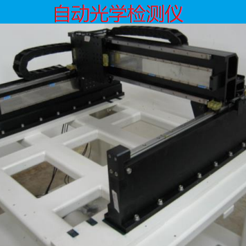 自動光學檢測儀